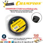 Խոտհնձիչի թել CHAMPION C7100