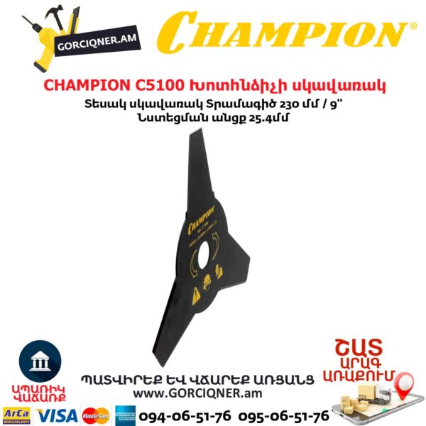 Диск для триммера CHAMPION C5100 230мм — изображение 4