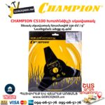 Խոտհնձիչի սկավառակ CHAMPION C5100