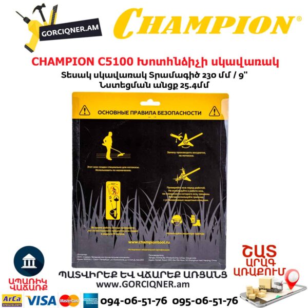 Խոտհնձիչի սկավառակ CHAMPION C5100