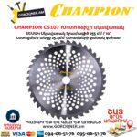 Խոտհնձիչի սկավառակ CHAMPION C5107 255մմ