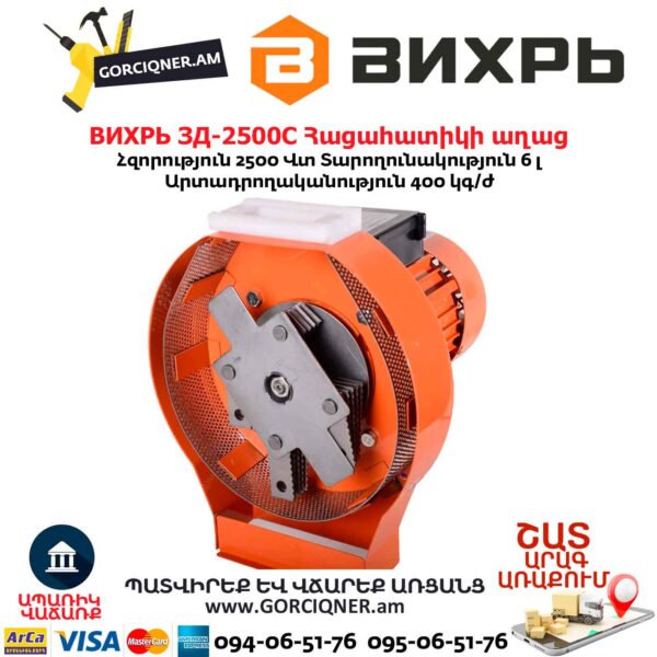 Հացահատիկի աղաց ВИХРЬ ЗД-2500С