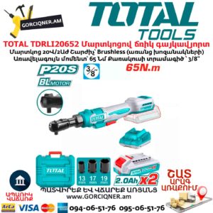 Մարտկոցով ճռիկ գայկավյորտ TOTAL TDRLI20652