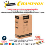 Մարտկոցով սրսկիչ այգու CHAMPION SA16