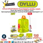 Մարտկոցով սրսկիչ այգու DYLLU DTLSY20162