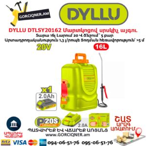 Մարտկոցով սրսկիչ այգու DYLLU DTLSY20162
