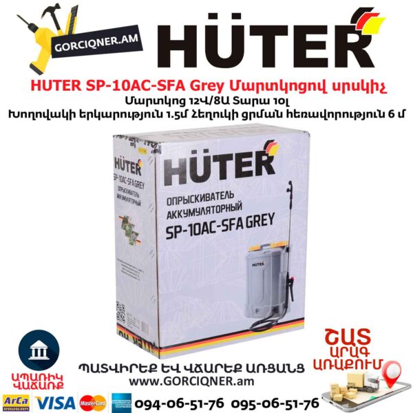 Մարտկոցով սրսկիչ այգու HUTER SP-10AC-SFA Grey