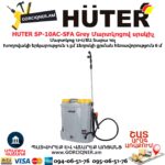 Մարտկոցով սրսկիչ այգու HUTER SP-10AC-SFA Grey