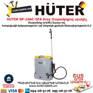 Մարտկոցով սրսկիչ այգու HUTER SP-10AC-SFA Grey