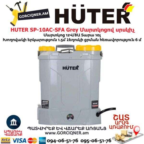 Մարտկոցով սրսկիչ այգու HUTER SP-10AC-SFA Grey