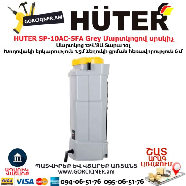 Մարտկոցով սրսկիչ այգու HUTER SP-10AC-SFA Grey