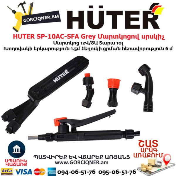 Մարտկոցով սրսկիչ այգու HUTER SP-10AC-SFA Grey