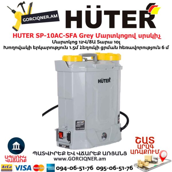 Аккумуляторный опрыскиватель HUTER SP-10AC-SFA Grey 12В/10л — изображение 6