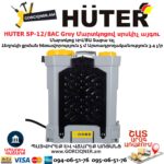 Մարտկոցով սրսկիչ այգու HUTER SP-12/8AC Grey