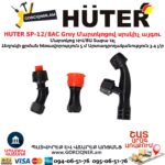 Մարտկոցով սրսկիչ այգու HUTER SP-12/8AC Grey