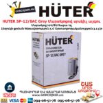 Մարտկոցով սրսկիչ այգու HUTER SP-12/8AC Grey