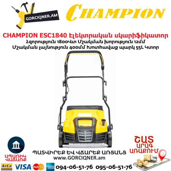 Սկարիֆիկատոր էլեկտրական աէրատոր CHAMPION ESC1840
