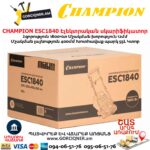 Սկարիֆիկատոր էլեկտրական աէրատոր CHAMPION ESC1840