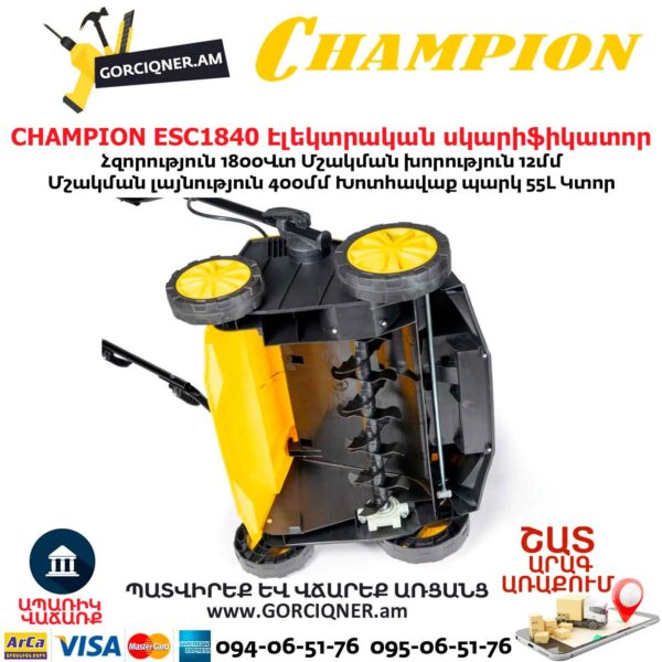 Սկարիֆիկատոր էլեկտրական աէրատոր CHAMPION ESC1840