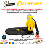 Տերևների օդամղիչ փոշեկուլ CHAMPION EB3510