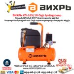 Безмасляный компрессор ВИХРЬ КП-165/10 950Вт/10л — изображение 5
