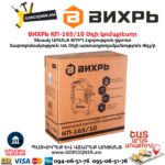 Безмасляный компрессор ВИХРЬ КП-165/10 950Вт/10л — изображение 6