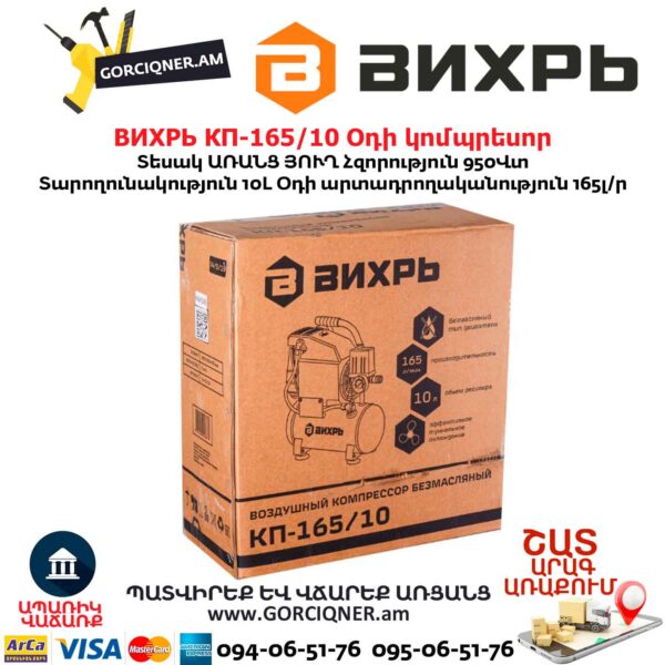 Безмасляный компрессор ВИХРЬ КП-165/10 950Вт/10л — изображение 6