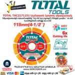 Ալմաստե կտրող սկավառակ սեգմենտային TOTAL TAC2171151