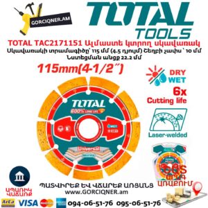 Ալմաստե կտրող սկավառակ սեգմենտային TOTAL TAC2171151
