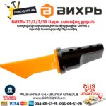 Այգու պտտվող ջրցան ВИХРЬ 73/7/2/39
