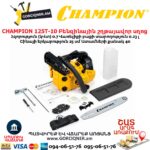 Бензопила CHAMPION 125T-10  250 мм / 0.95 л.с. — изображение 7