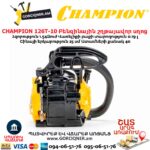 Բենզինային շղթայավոր սղոց CHAMPION 126T-10