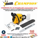 Բենզինային շղթայավոր սղոց CHAMPION 241-16
