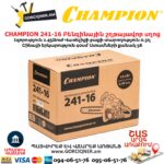 Բենզինային շղթայավոր սղոց CHAMPION 241-16