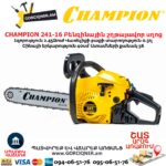 Բենզինային շղթայավոր սղոց CHAMPION 241-16