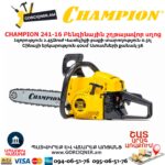 Բենզինային շղթայավոր սղոց CHAMPION 246-15
