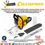Բենզինային շղթայավոր սղոց CHAMPION 246-15