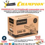 Բենզինային շղթայավոր սղոց CHAMPION 246-15