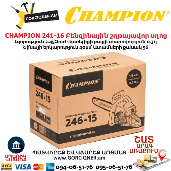 Բենզինային շղթայավոր սղոց CHAMPION 246-15