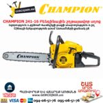 Բենզինային շղթայավոր սղոց CHAMPION 246-15