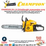 Բենզինային շղթայավոր սղոց CHAMPION 251-15