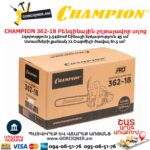 Բենզինային շղթայավոր սղոց CHAMPION 362-18