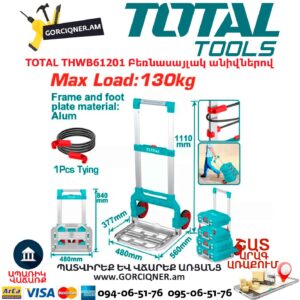 Բեռնասայլակ անիվներով TOTAL THWB61201
