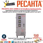Եռաֆազ հոսանքի լարման կարգավորիչ РЕСАНТА АСН-15000/3-Ц