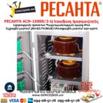 Եռաֆազ հոսանքի լարման կարգավորիչ РЕСАНТА АСН-15000/3-Ц