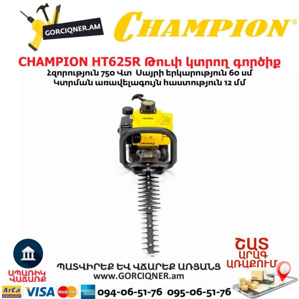 Թուփ կտրող գործիք բենզինային CHAMPION HT625R