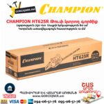 Թուփ կտրող գործիք բենզինային CHAMPION HT625R