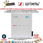 Ինվերտորային հոսանքի լարման կարգավորիչ ШТИЛЬ ИнСтаб IS15000 15ԿՎԱ/13.5Կվտ 90-310Վ - Image 5