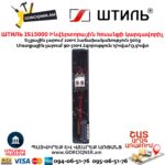 Ինվերտորային հոսանքի լարման կարգավորիչ ШТИЛЬ ИнСтаб IS15000