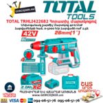 Հորատիչ մարտկոցով TOTAL TRHLI422682